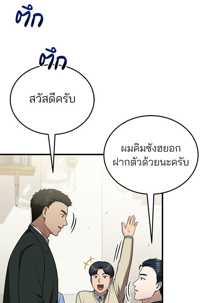 คุณหมอไม่ขอเข้าเวร - หน้า 37