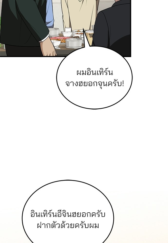 คุณหมอไม่ขอเข้าเวร - หน้า 38