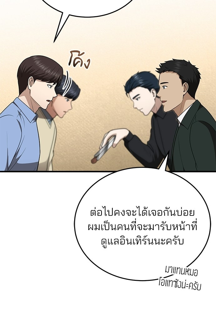 คุณหมอไม่ขอเข้าเวร - หน้า 39