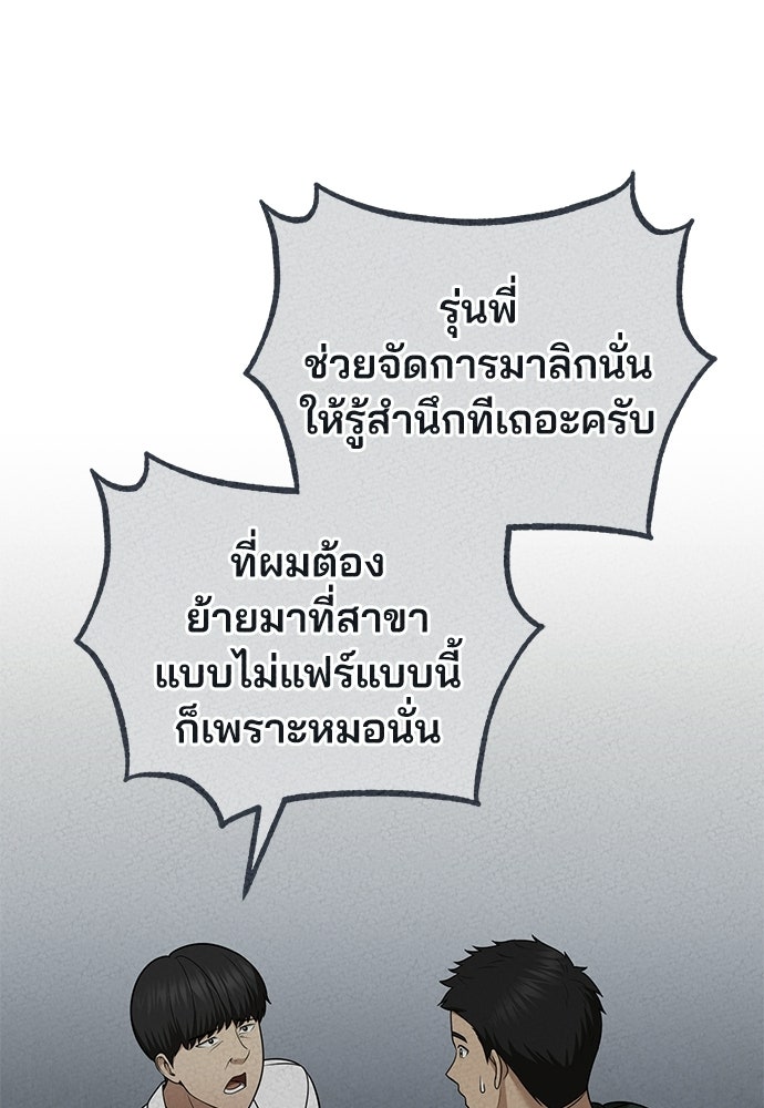 คุณหมอไม่ขอเข้าเวร - หน้า 41