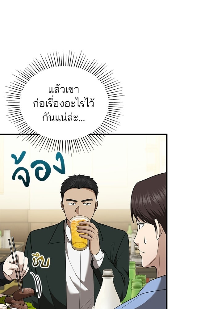 คุณหมอไม่ขอเข้าเวร - หน้า 43