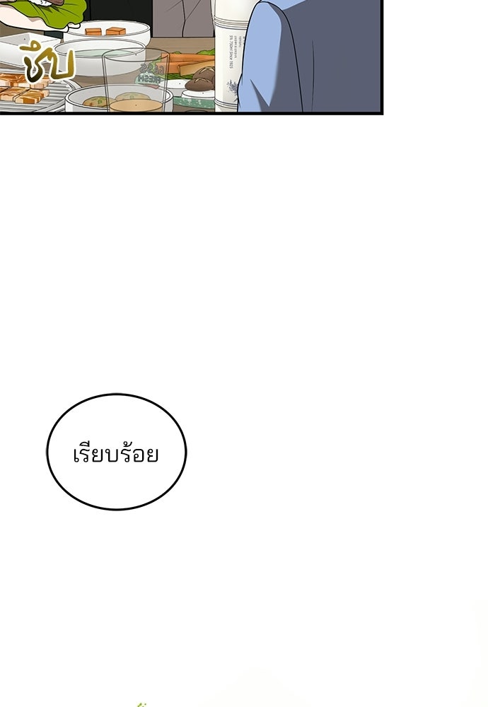 คุณหมอไม่ขอเข้าเวร - หน้า 44