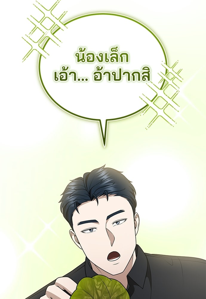 คุณหมอไม่ขอเข้าเวร - หน้า 45
