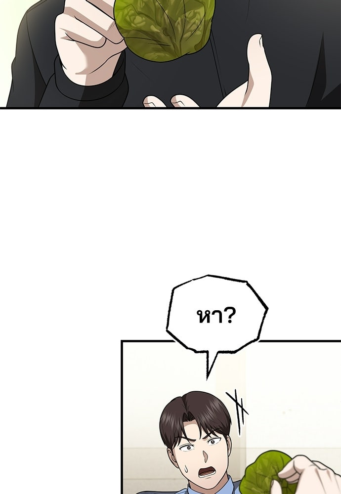 คุณหมอไม่ขอเข้าเวร - หน้า 46