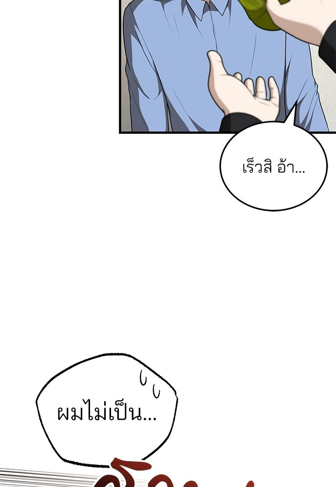 คุณหมอไม่ขอเข้าเวร - หน้า 47