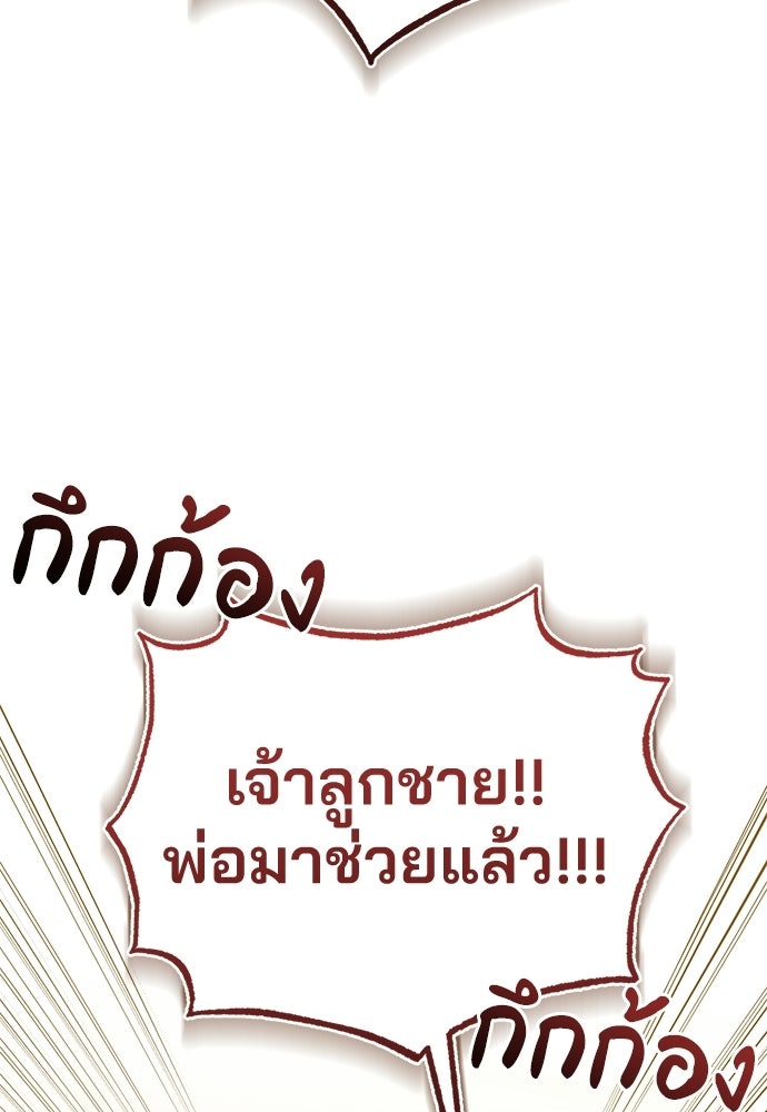 คุณหมอไม่ขอเข้าเวร - หน้า 51