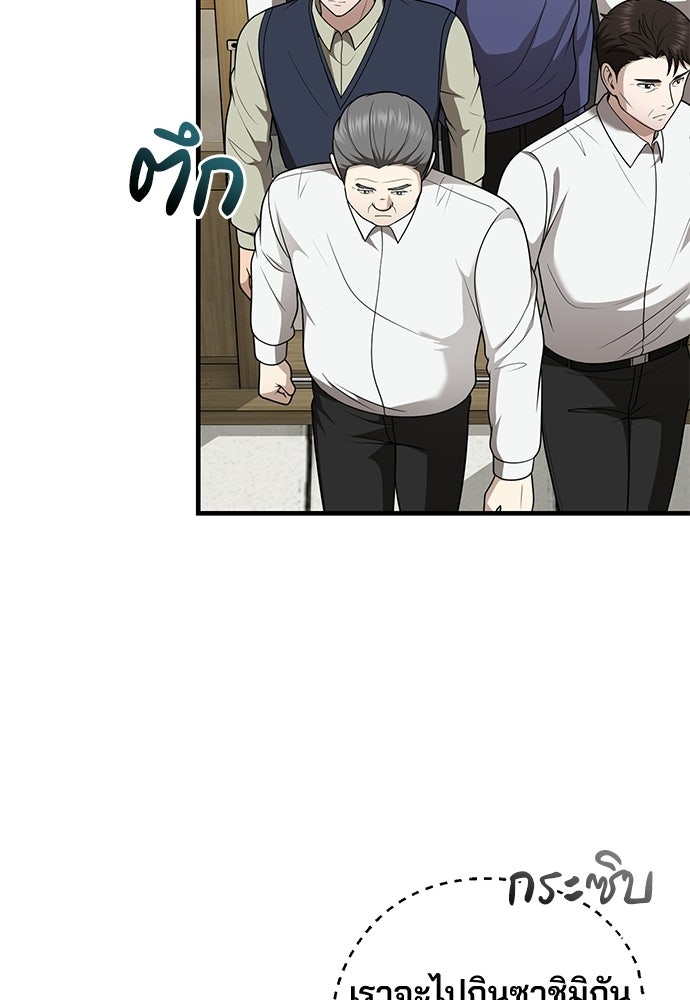 คุณหมอไม่ขอเข้าเวร - หน้า 54
