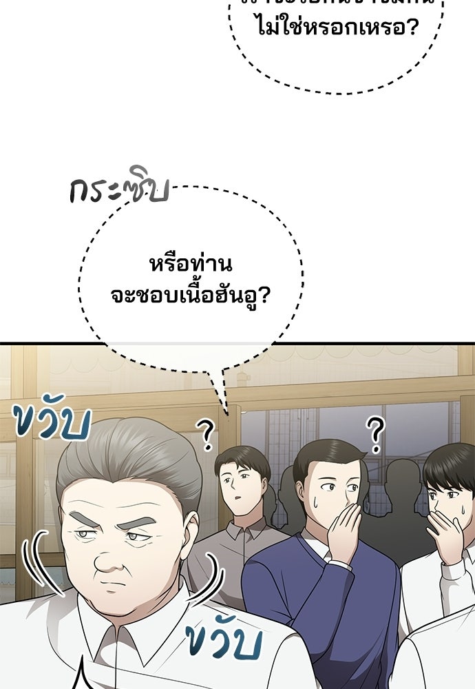 คุณหมอไม่ขอเข้าเวร - หน้า 55