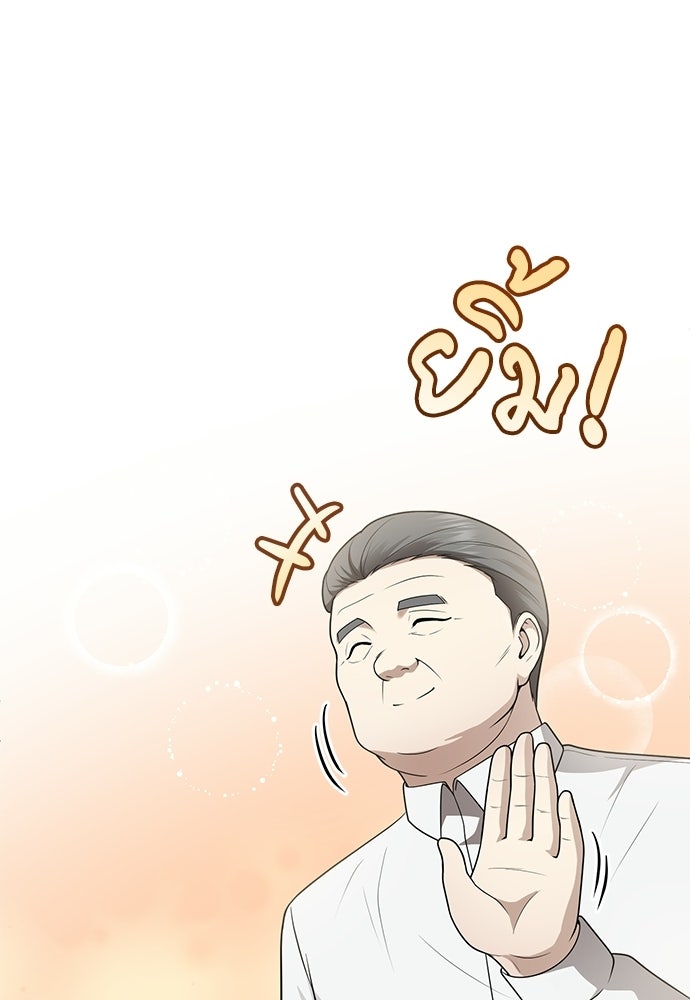 คุณหมอไม่ขอเข้าเวร - หน้า 57