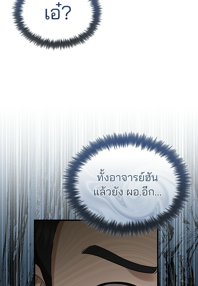 คุณหมอไม่ขอเข้าเวร - หน้า 59