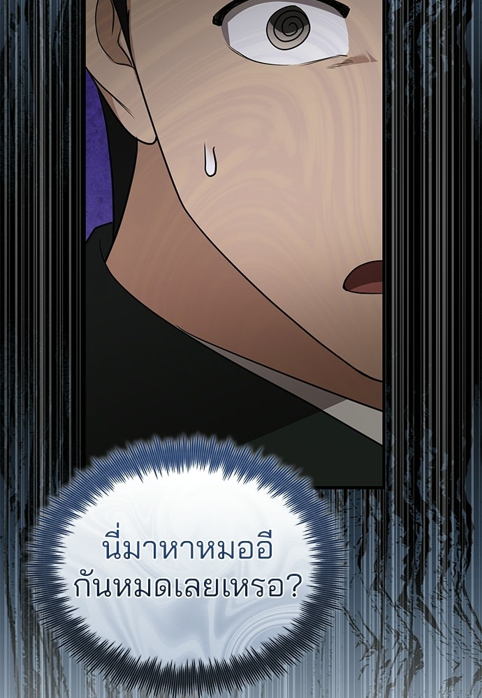 คุณหมอไม่ขอเข้าเวร - หน้า 60