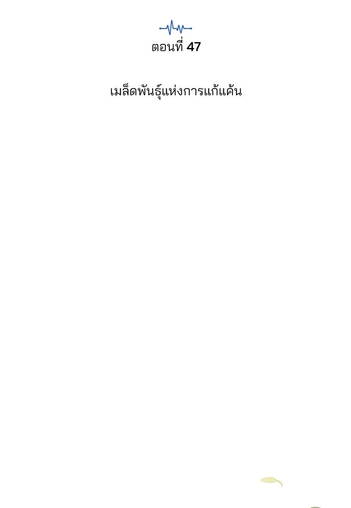 คุณหมอไม่ขอเข้าเวร - หน้า 63