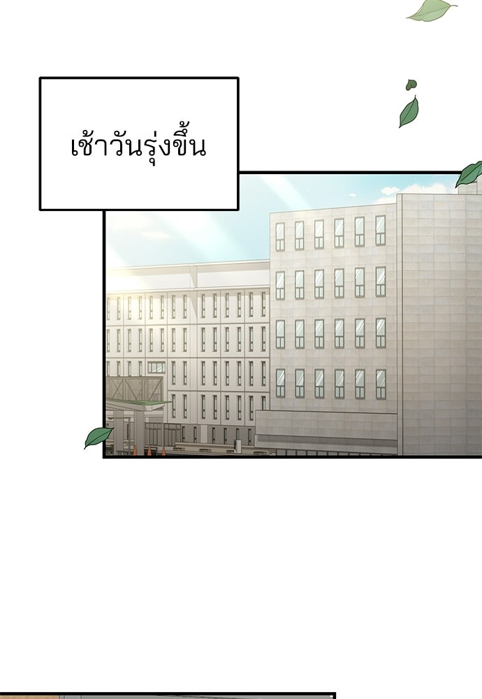 คุณหมอไม่ขอเข้าเวร - หน้า 64