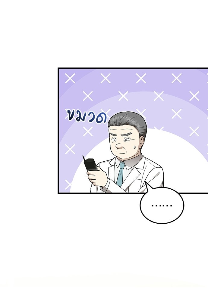 คุณหมอไม่ขอเข้าเวร - หน้า 67