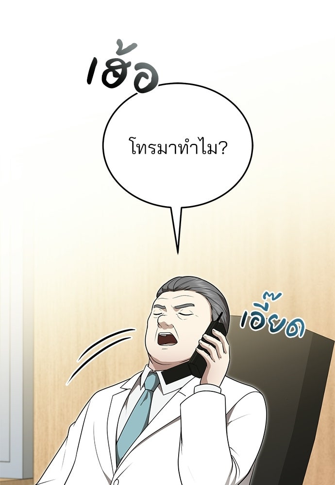 คุณหมอไม่ขอเข้าเวร - หน้า 68