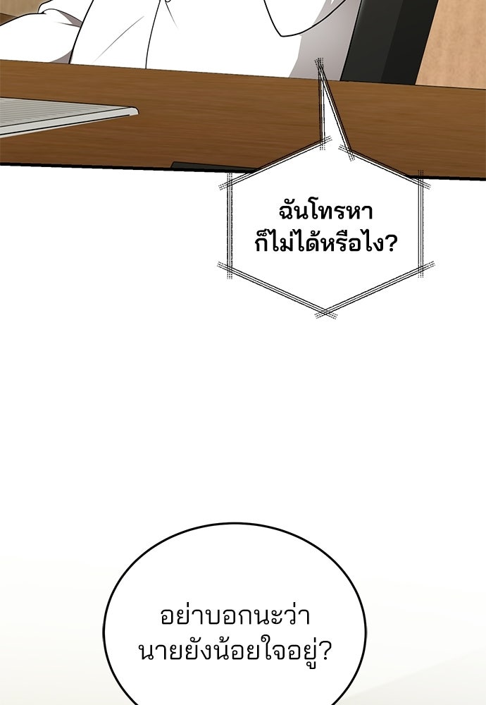 คุณหมอไม่ขอเข้าเวร - หน้า 69