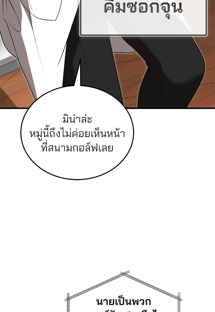 คุณหมอไม่ขอเข้าเวร - หน้า 71