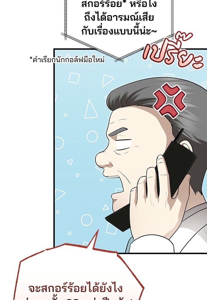 คุณหมอไม่ขอเข้าเวร - หน้า 72