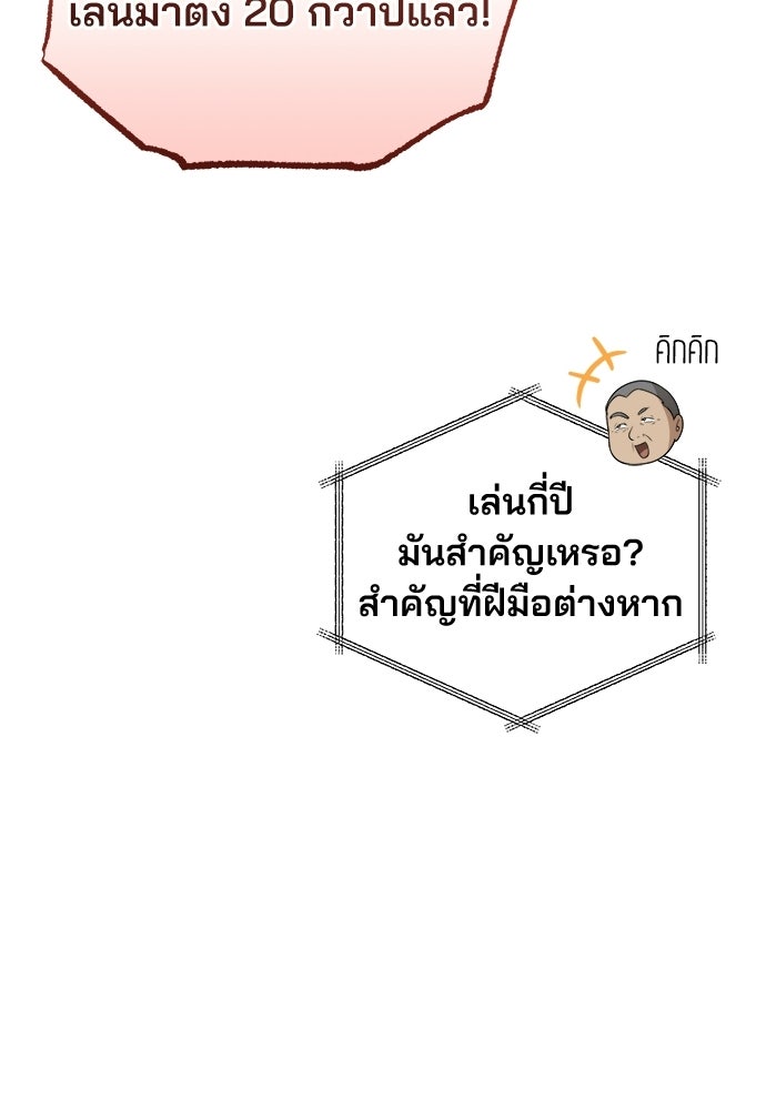 คุณหมอไม่ขอเข้าเวร - หน้า 73