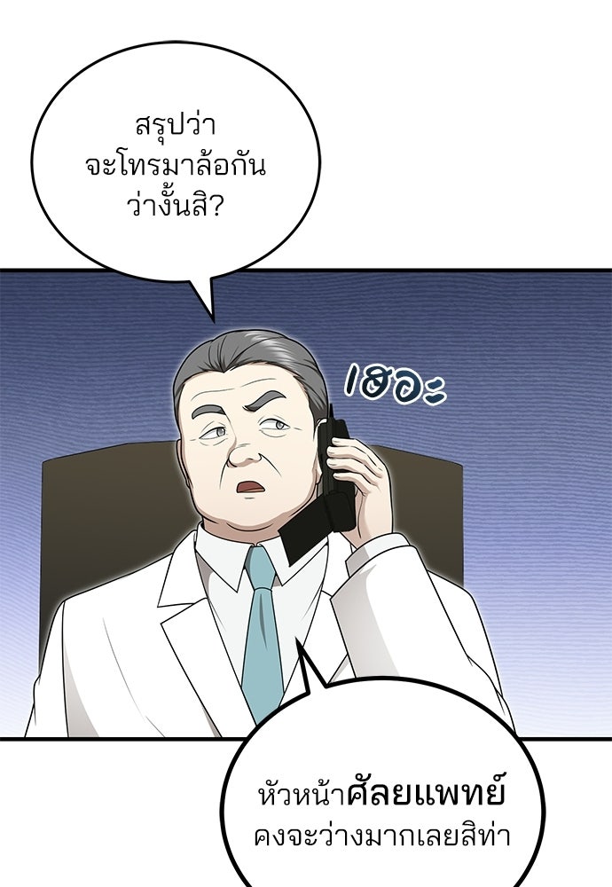 คุณหมอไม่ขอเข้าเวร - หน้า 74