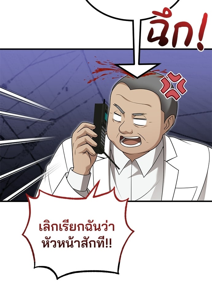 คุณหมอไม่ขอเข้าเวร - หน้า 75