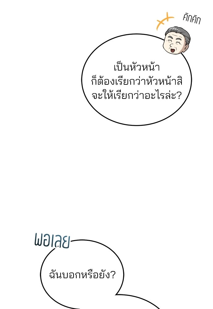 คุณหมอไม่ขอเข้าเวร - หน้า 76