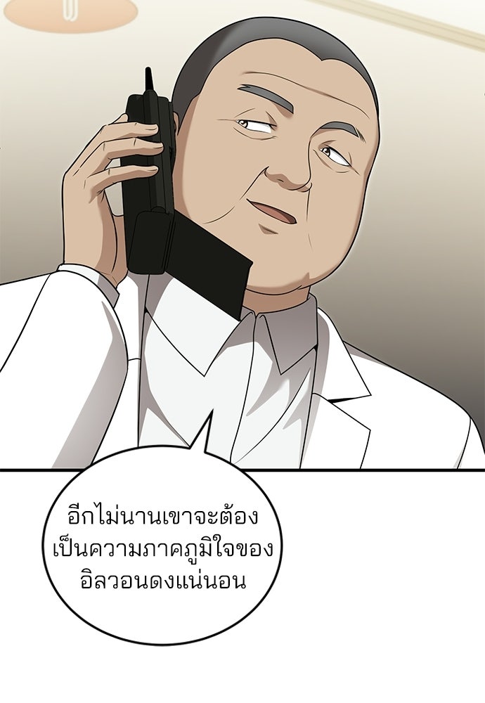คุณหมอไม่ขอเข้าเวร - หน้า 79