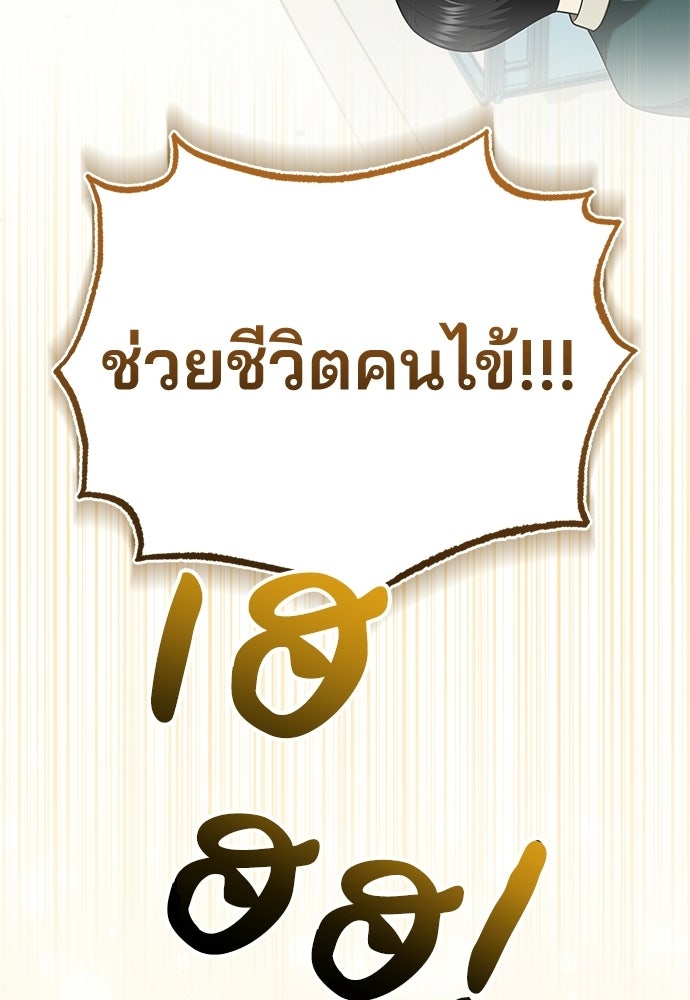 คุณหมอไม่ขอเข้าเวร - หน้า 8
