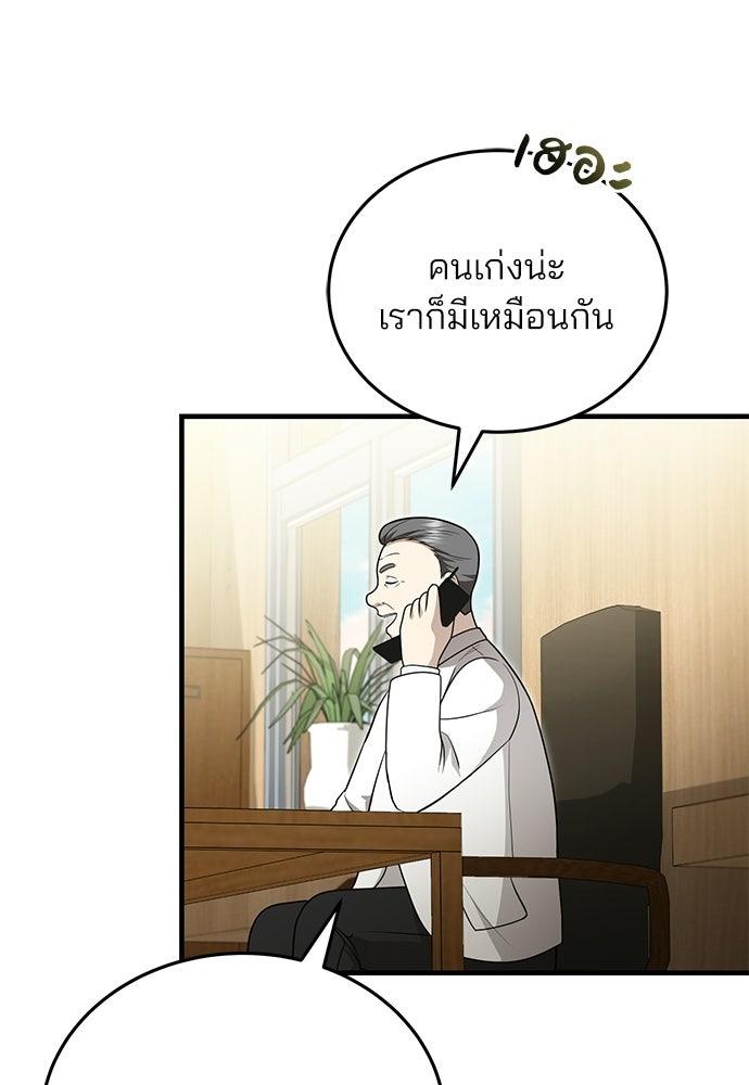 คุณหมอไม่ขอเข้าเวร - หน้า 80
