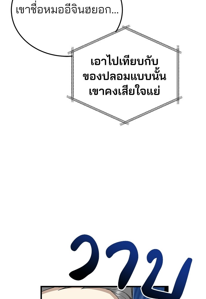 คุณหมอไม่ขอเข้าเวร - หน้า 81