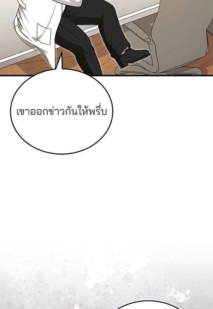 คุณหมอไม่ขอเข้าเวร - หน้า 84