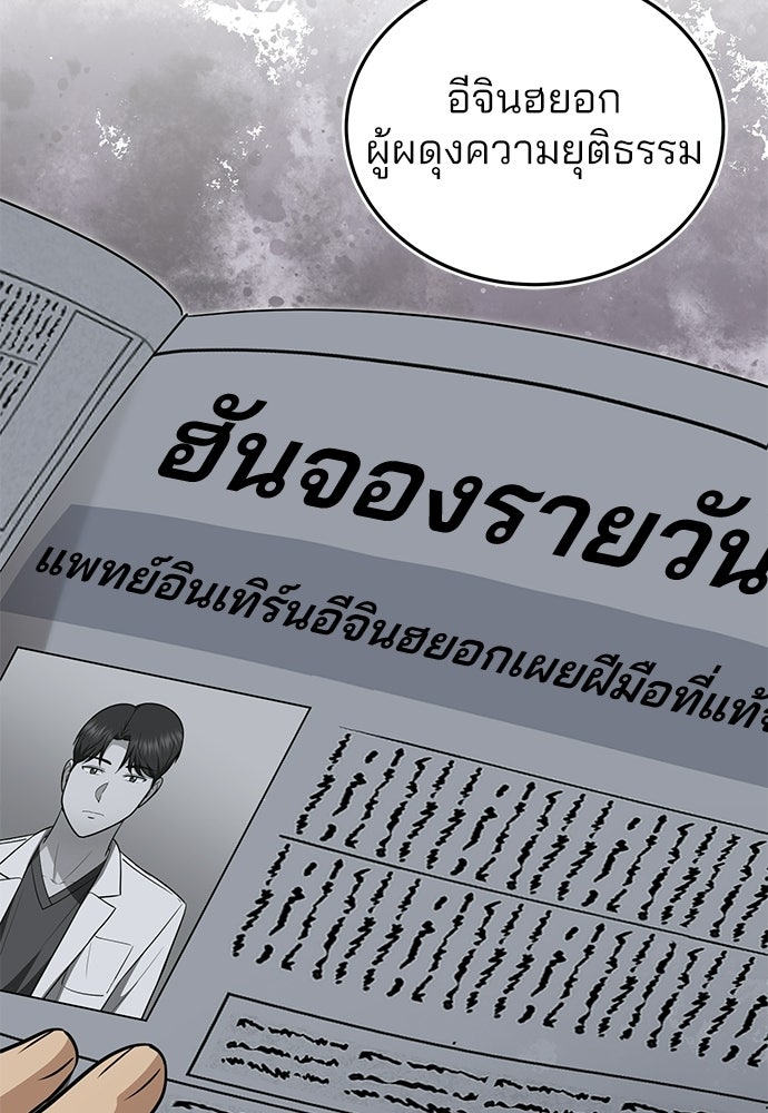 คุณหมอไม่ขอเข้าเวร - หน้า 85