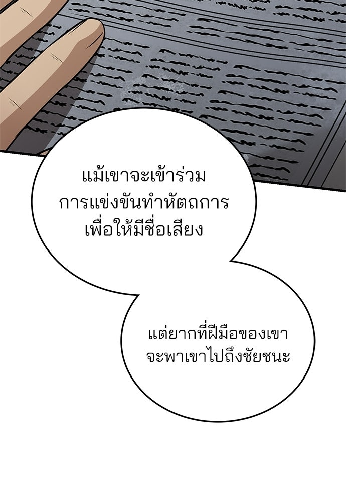 คุณหมอไม่ขอเข้าเวร - หน้า 86