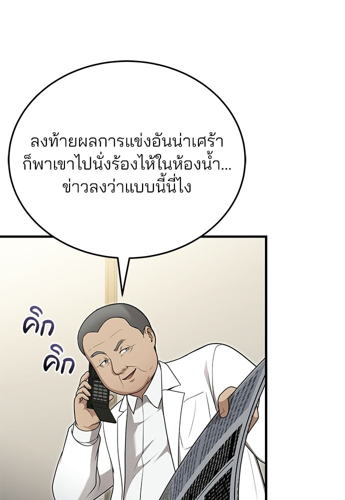 คุณหมอไม่ขอเข้าเวร - หน้า 87