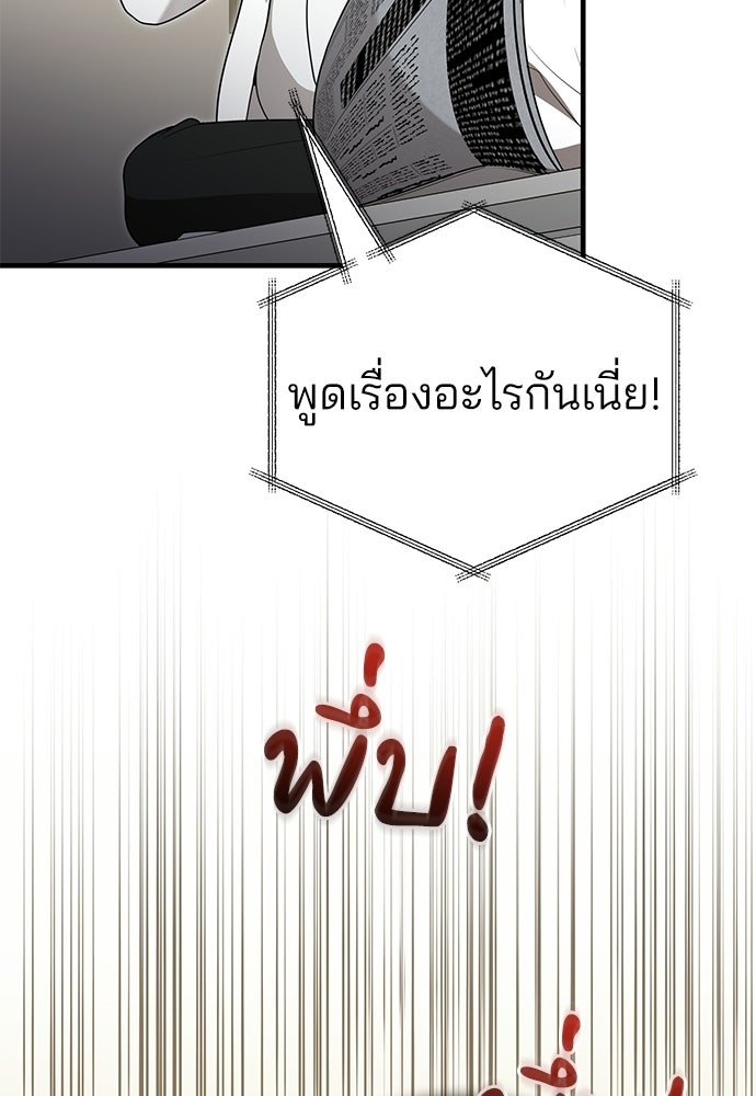 คุณหมอไม่ขอเข้าเวร - หน้า 88