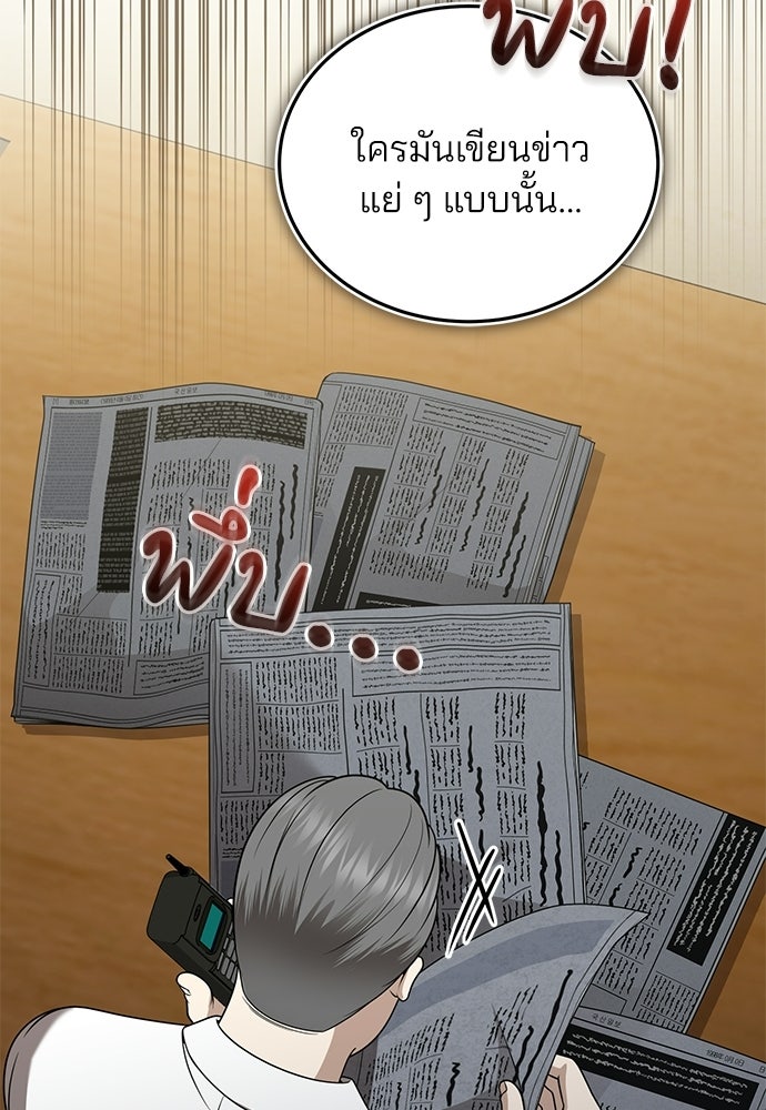 คุณหมอไม่ขอเข้าเวร - หน้า 89