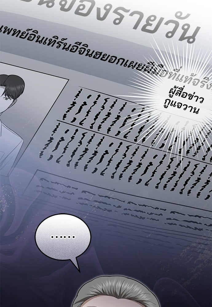 คุณหมอไม่ขอเข้าเวร - หน้า 91