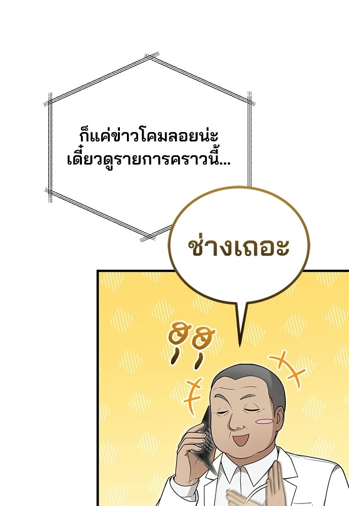 คุณหมอไม่ขอเข้าเวร - หน้า 93