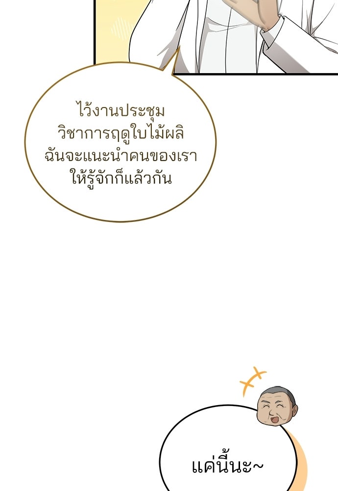 คุณหมอไม่ขอเข้าเวร - หน้า 94