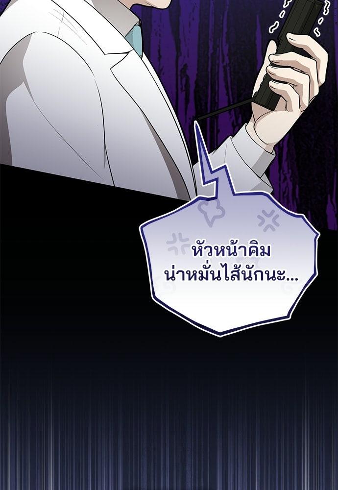 คุณหมอไม่ขอเข้าเวร - หน้า 96