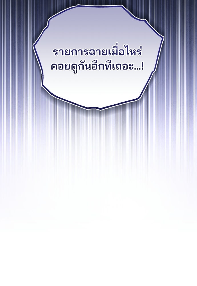คุณหมอไม่ขอเข้าเวร - หน้า 97