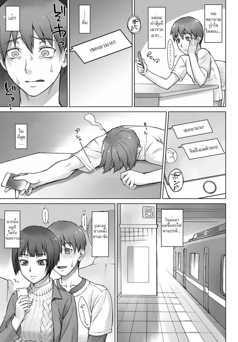 รอที่เดิม เยิ้มรอเธอ [bang-you] Uwaki Chikan Densha | Cheating Train Molester - หน้า 7