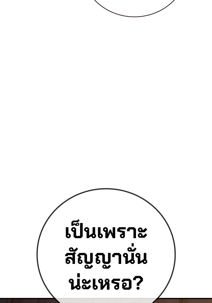 เยาวชนคนคุก - หน้า 103