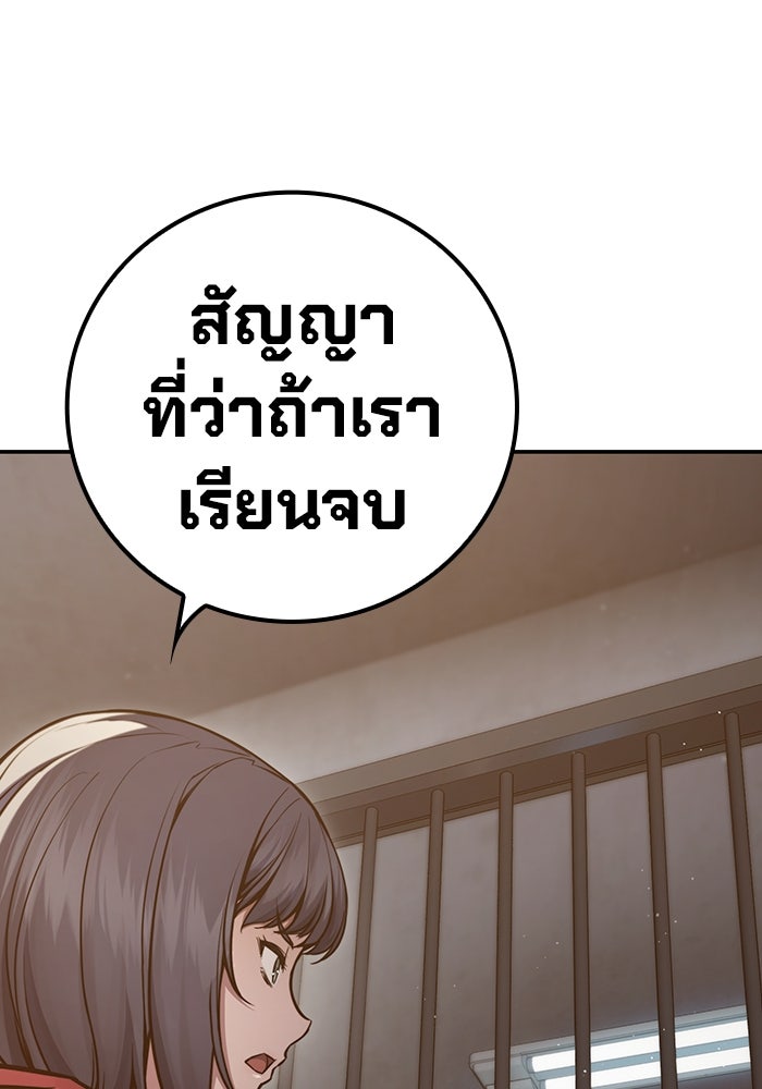 เยาวชนคนคุก - หน้า 105