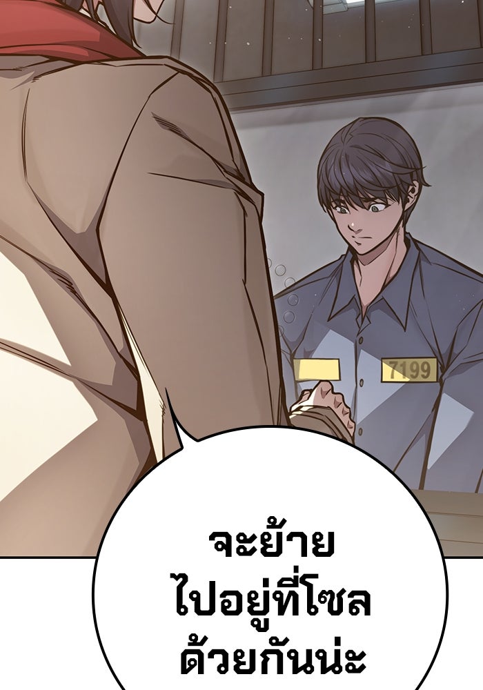 เยาวชนคนคุก - หน้า 106