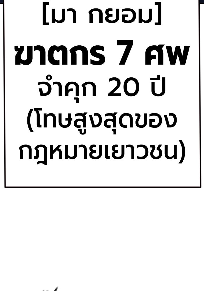 เยาวชนคนคุก - หน้า 186