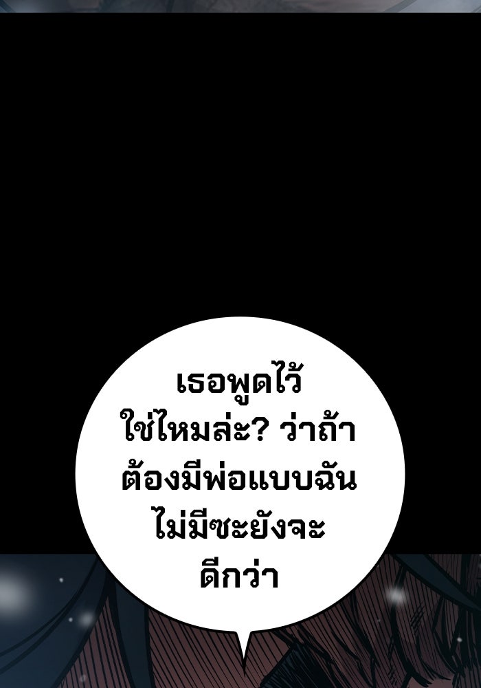 เยาวชนคนคุก - หน้า 207