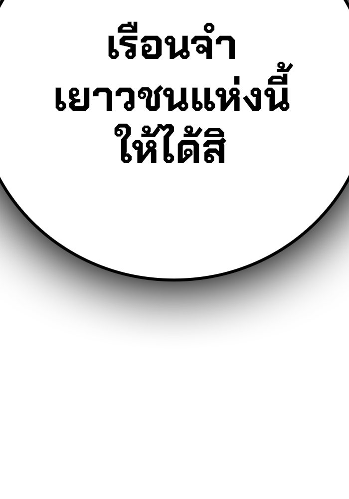 เยาวชนคนคุก - หน้า 285