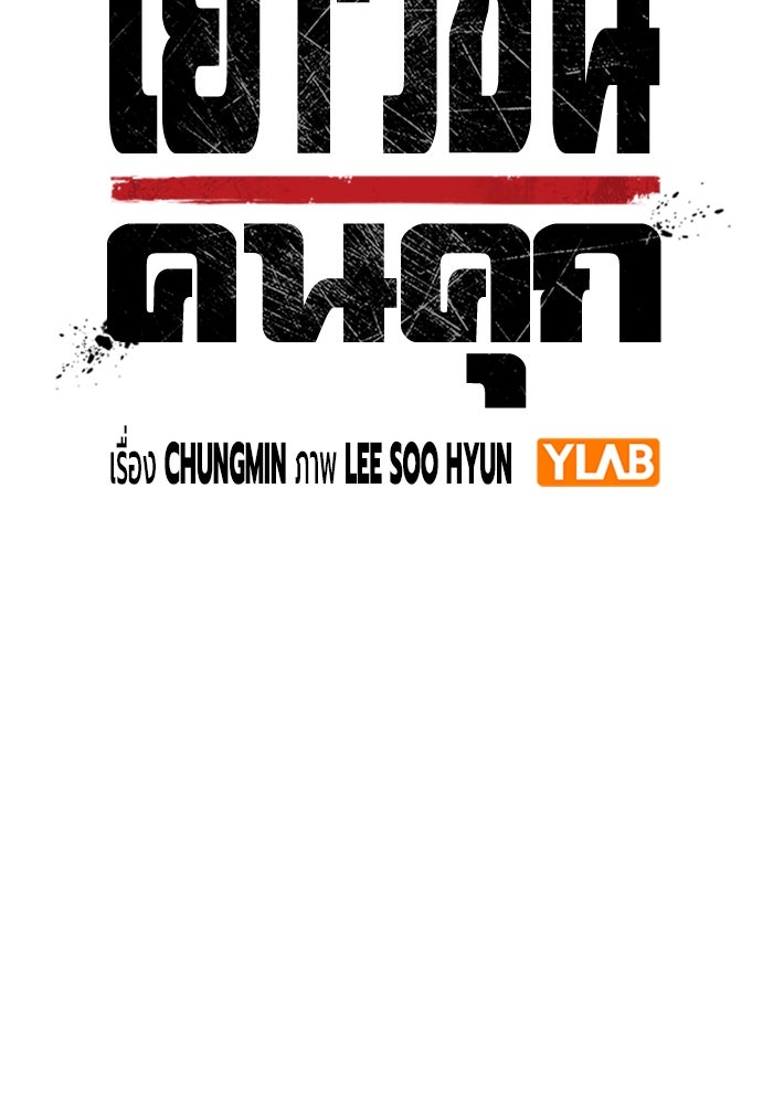เยาวชนคนคุก - หน้า 58