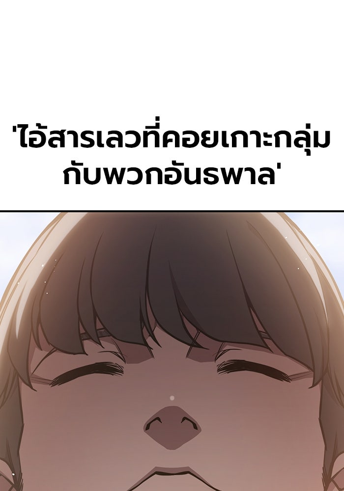 เยาวชนคนคุก - หน้า 121